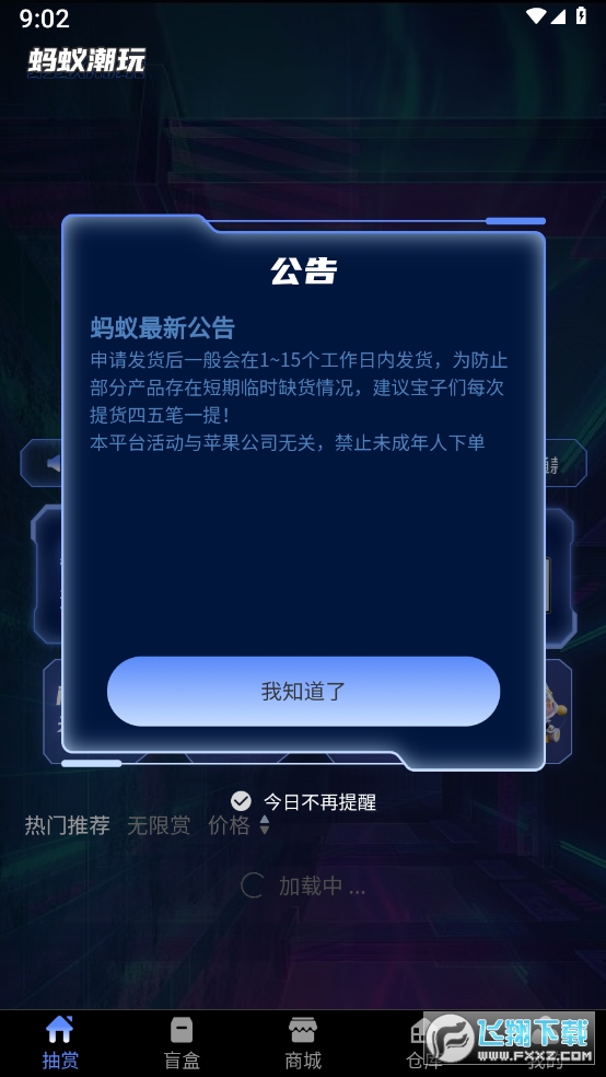 蚂蚁潮玩官方app