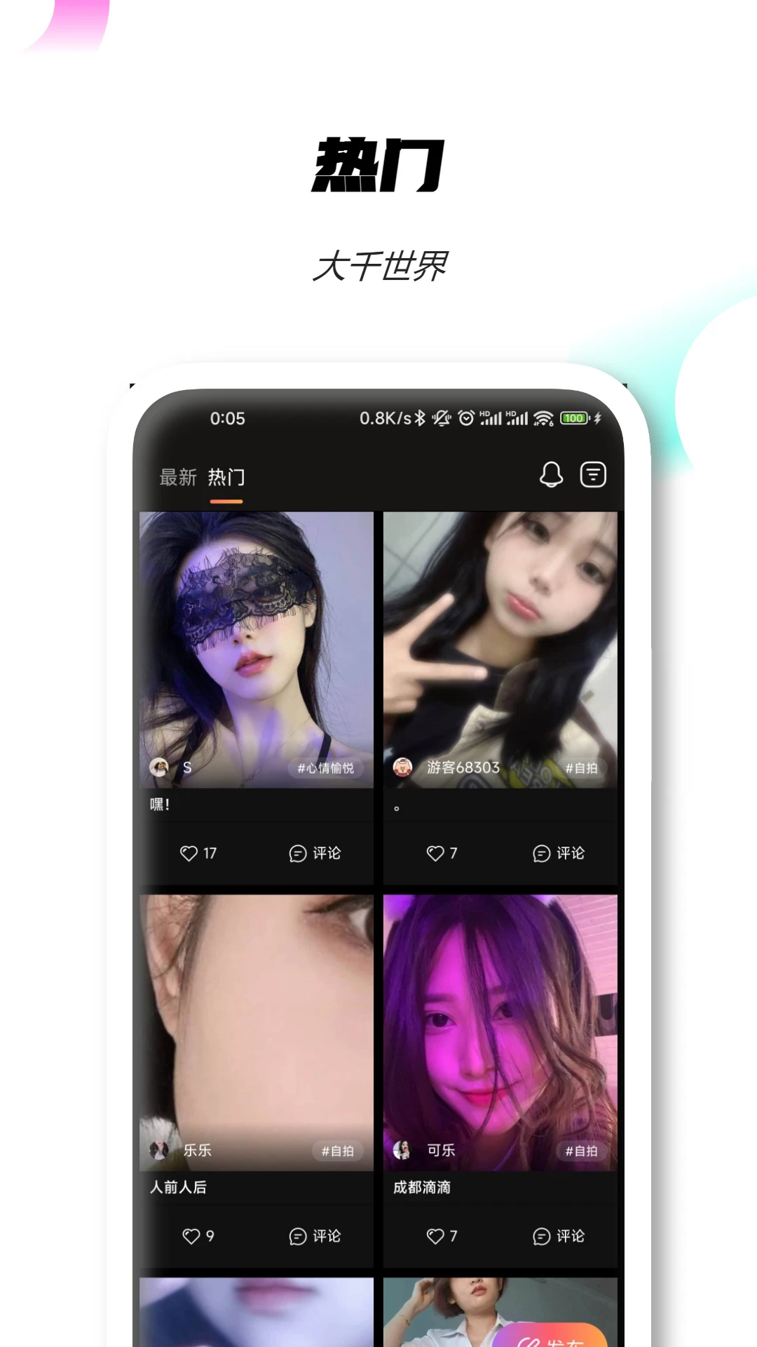 sub社交app手机最新版