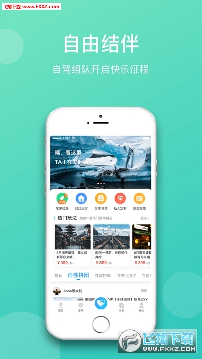 墨鱼旅行app官方版
