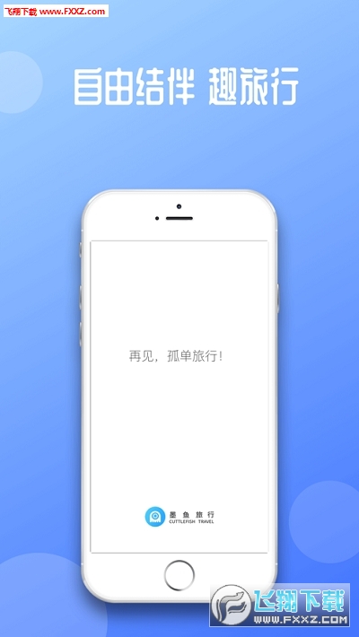 墨鱼旅行app官方版