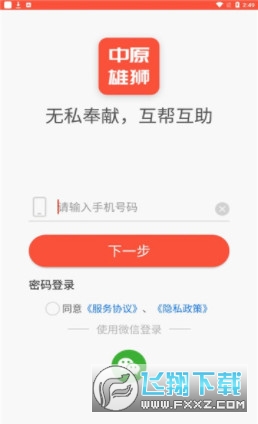 中原雄狮卡车联盟app