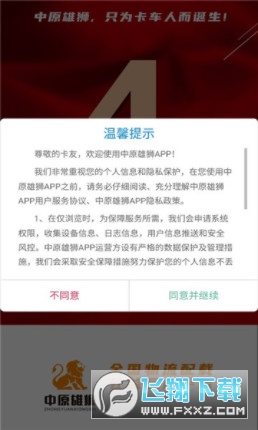 中原雄狮卡车联盟app