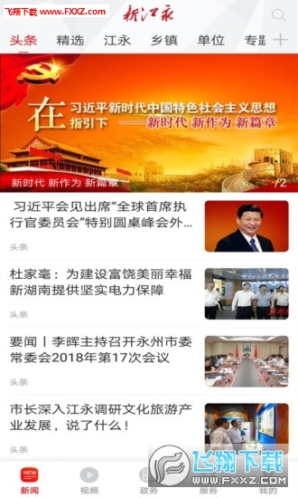 新江永app