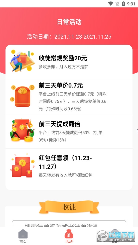 彭侯宝转发赚钱app