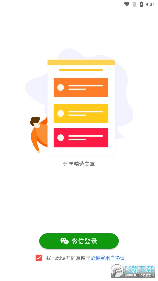 彭侯宝转发赚钱app