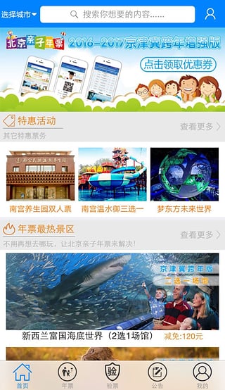 北京亲子年票app