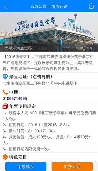 北京亲子年票app
