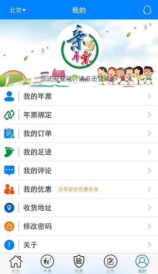 北京亲子年票app