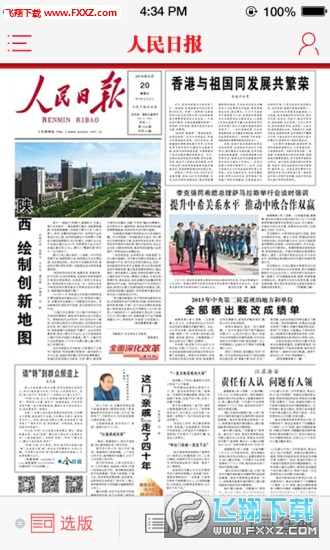 保山日报电子版