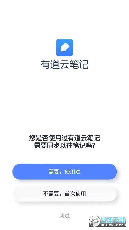 有道云笔记破解版