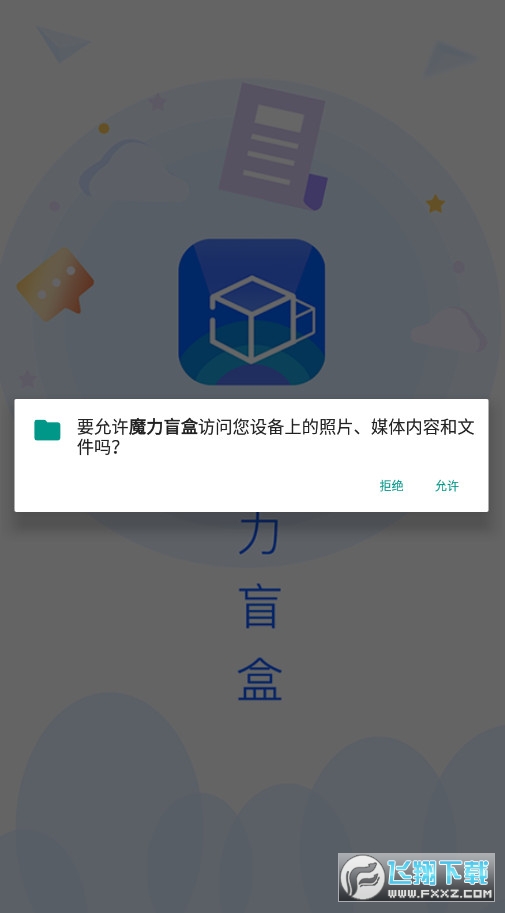 魔力盲盒app安卓版