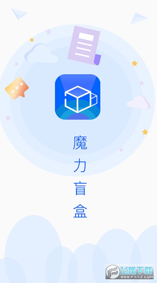 魔力盲盒app安卓版