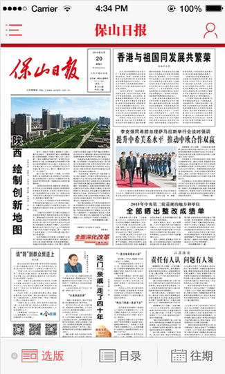 保山日报安卓版