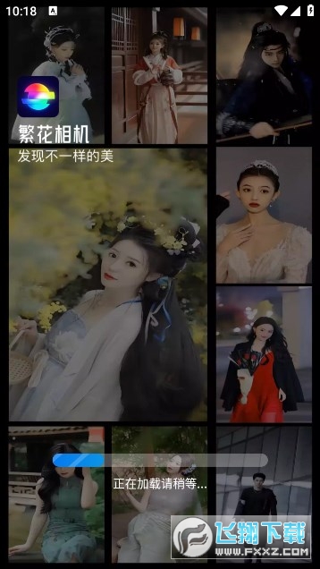 繁花相机下载安卓最新版本