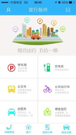 宜行扬州app