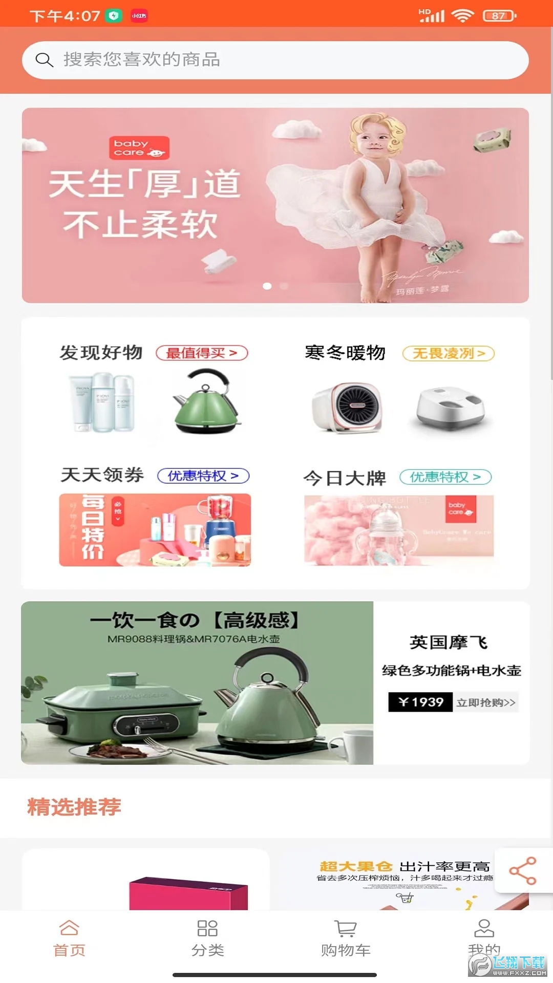 兑好物积分换物官方版