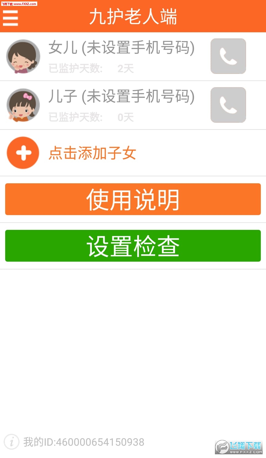 九护关爱