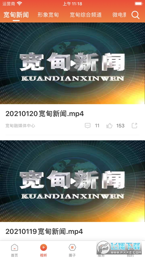 宽甸融媒app
