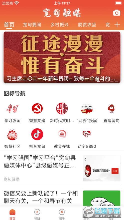 宽甸融媒app