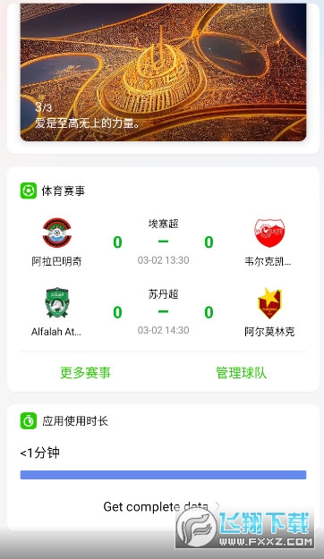 XOS桌面系统app官方安卓版