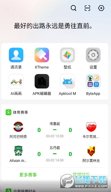 XOS桌面系统app官方安卓版