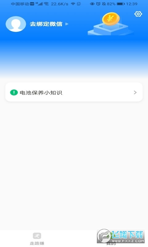 计步有财走路赚钱