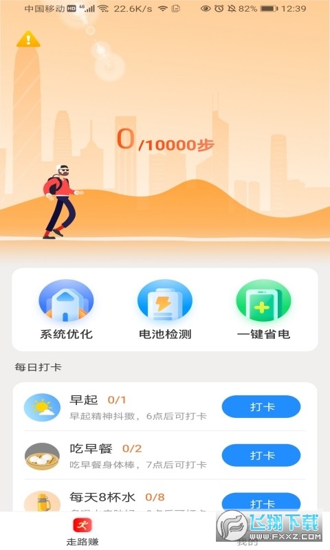 计步有财走路赚钱