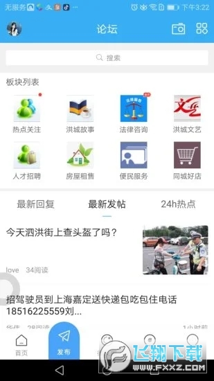 爱微泗洪app