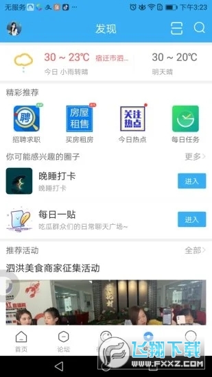 爱微泗洪app