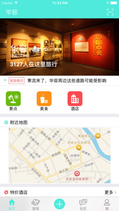 华容旅游安卓版