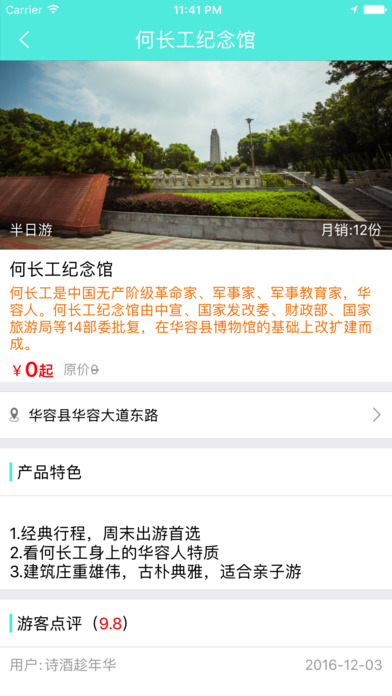 华容旅游安卓版