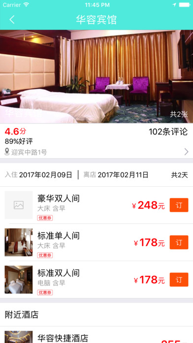 华容旅游安卓版