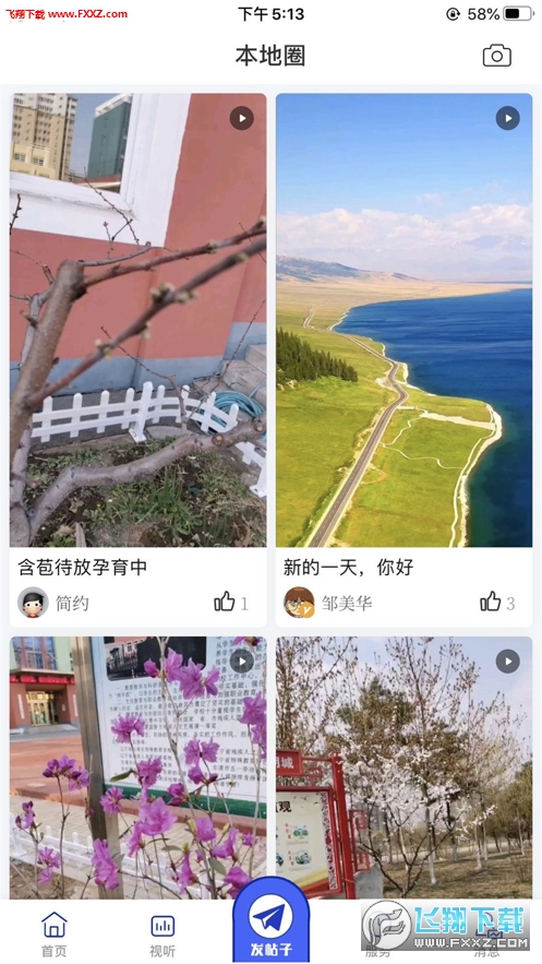 东港融媒app官方版
