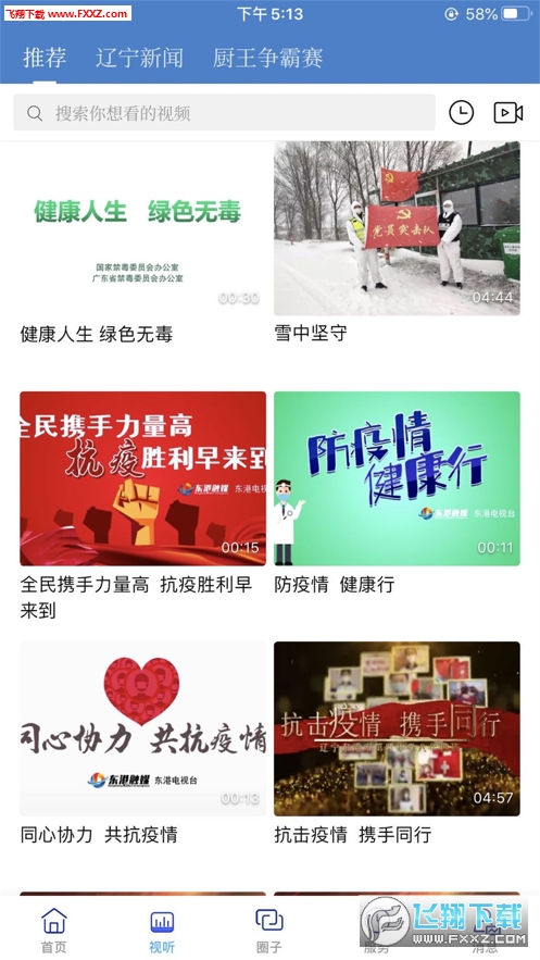 东港融媒app官方版
