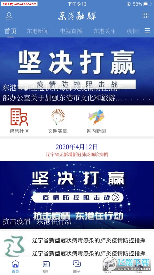 东港融媒app官方版