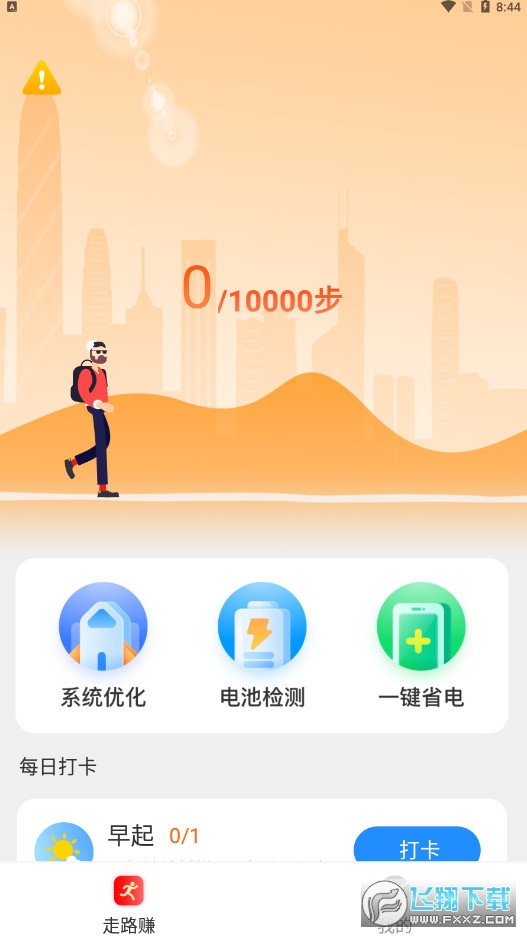 计步有财红包版