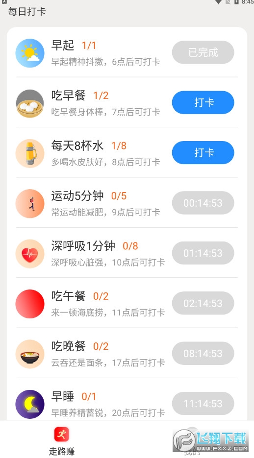 计步有财红包版