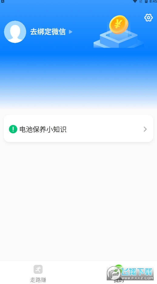 计步有财红包版
