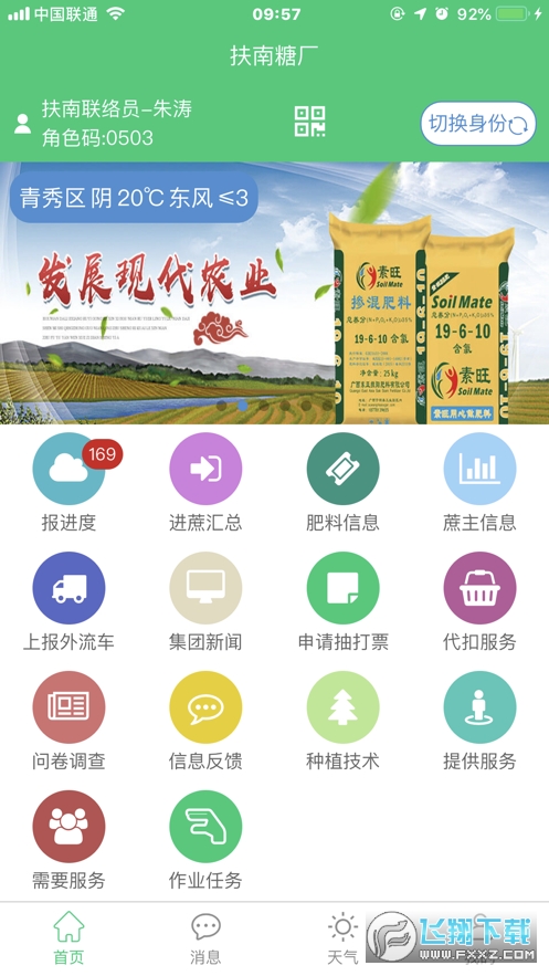 东亚糖业农务app