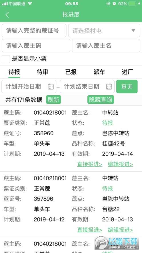 东亚糖业农务app