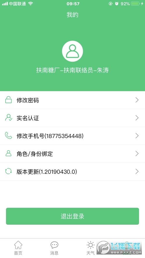 东亚糖业农务app