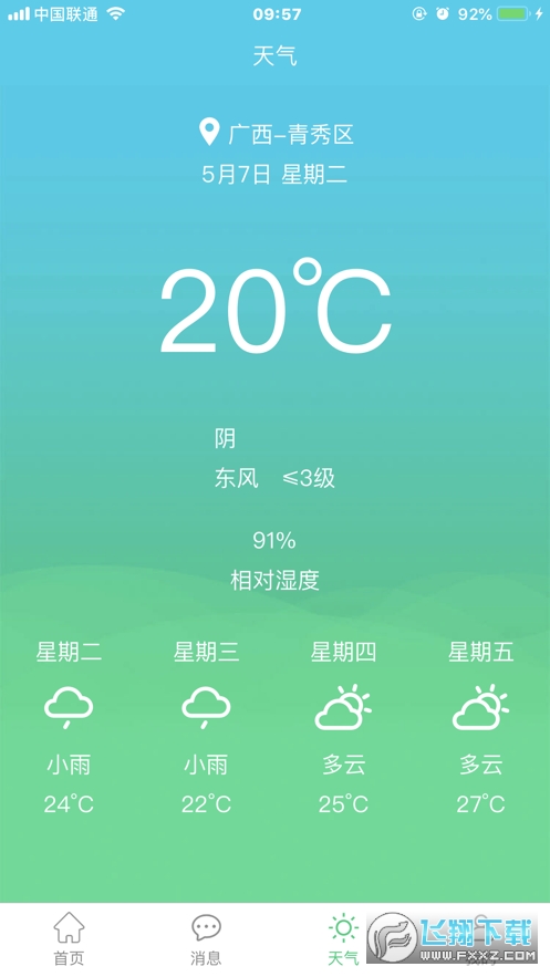 东亚糖业农务app