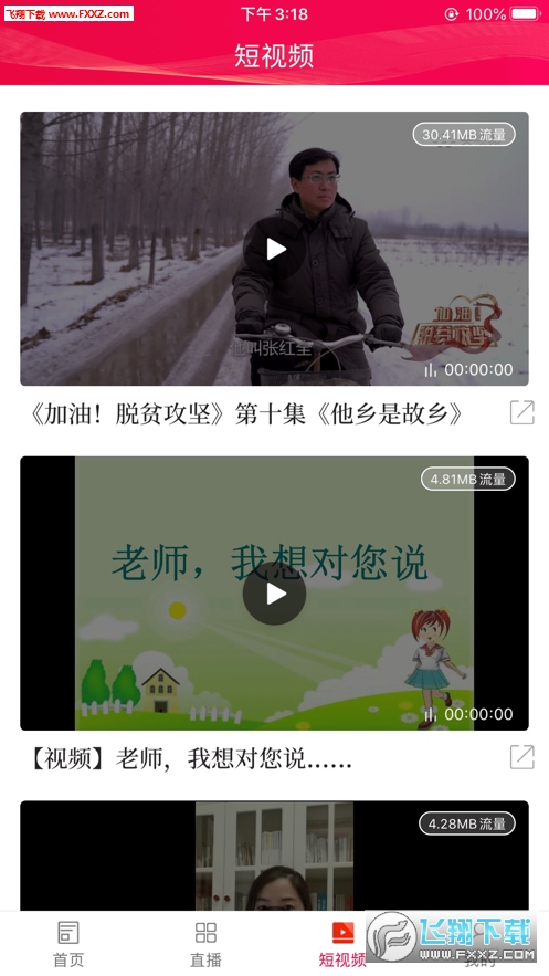 掌上桃江app安卓版