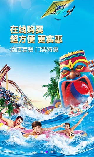 长隆旅游app