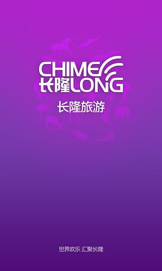 长隆旅游app