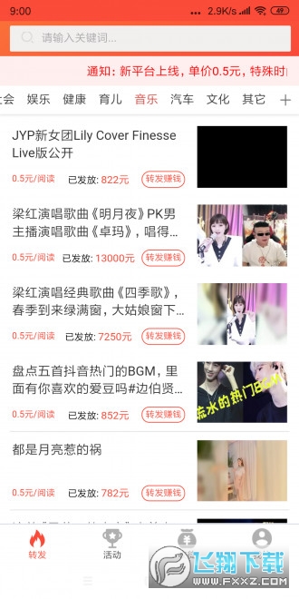 意意转