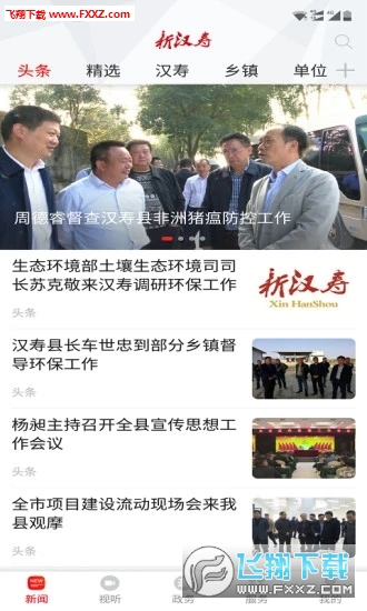 新汉寿app官方版
