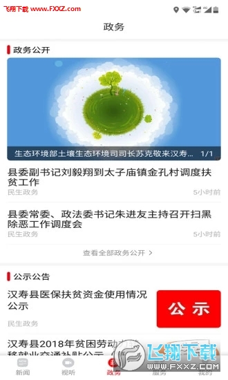 新汉寿app官方版