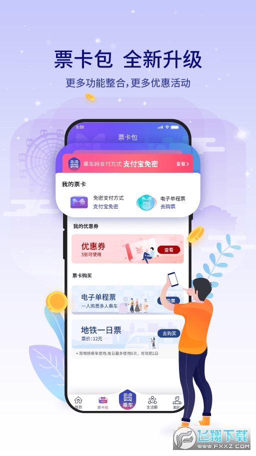 厦门地铁AMTR3.0.0版本app
