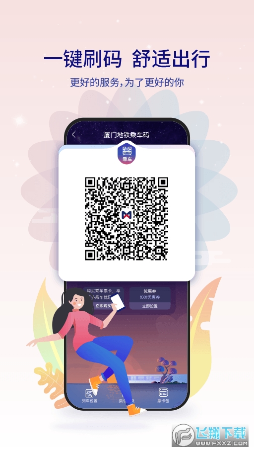厦门地铁AMTR3.0.0版本app